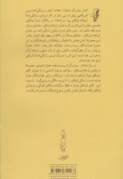 آقای لینکلن جوان